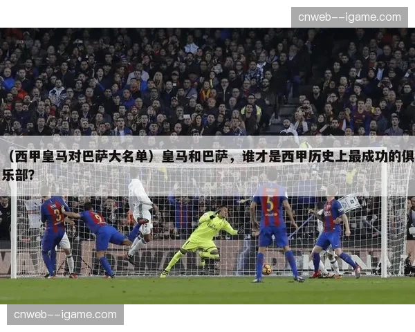 西甲第31轮全部战果：巴萨、皇马双双取胜，争冠悬念保持到下一轮